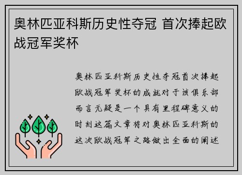 奥林匹亚科斯历史性夺冠 首次捧起欧战冠军奖杯