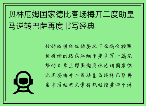 贝林厄姆国家德比客场梅开二度助皇马逆转巴萨再度书写经典 贝林厄姆国家德比客场梅开二度助皇马逆转巴萨再度书写经典