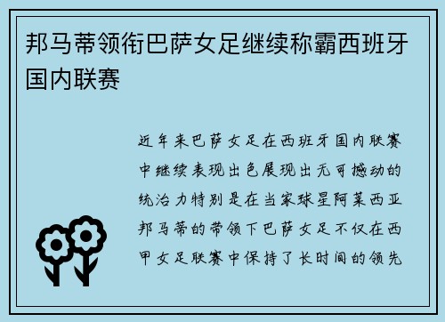 邦马蒂领衔巴萨女足继续称霸西班牙国内联赛 邦马蒂领衔巴萨女足继续称霸西班牙国内联赛