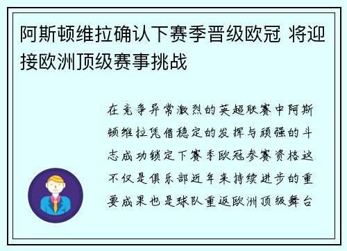 阿斯顿维拉确认下赛季晋级欧冠 将迎接欧洲顶级赛事挑战 阿斯顿维拉确认下赛季晋级欧冠 将迎接欧洲顶级赛事挑战