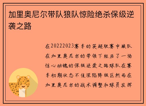 加里奥尼尔带队狼队惊险绝杀保级逆袭之路 加里奥尼尔带队狼队惊险绝杀保级逆袭之路