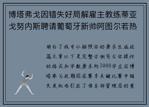 博塔弗戈因错失好局解雇主教练蒂亚戈努内斯聘请葡萄牙新帅阿图尔若热 博塔弗戈因错失好局解雇主教练蒂亚戈努内斯聘请葡萄牙新帅阿图尔若热