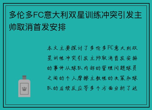 多伦多FC意大利双星训练冲突引发主帅取消首发安排