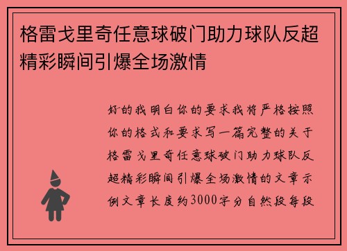 格雷戈里奇任意球破门助力球队反超精彩瞬间引爆全场激情 格雷戈里奇任意球破门助力球队反超精彩瞬间引爆全场激情