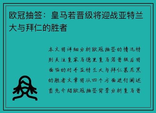 欧冠抽签：皇马若晋级将迎战亚特兰大与拜仁的胜者