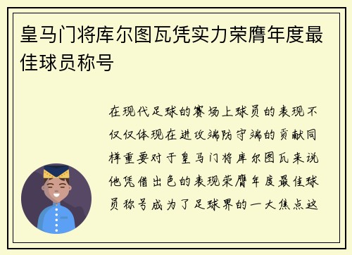 皇马门将库尔图瓦凭实力荣膺年度最佳球员称号 皇马门将库尔图瓦凭实力荣膺年度最佳球员称号