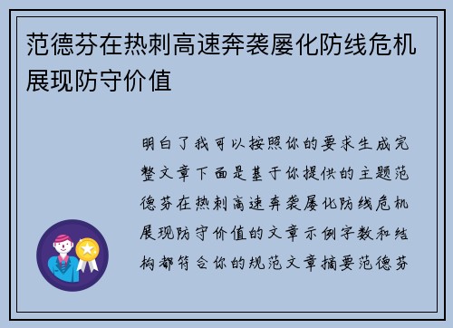 范德芬在热刺高速奔袭屡化防线危机展现防守价值