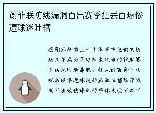 谢菲联防线漏洞百出赛季狂丢百球惨遭球迷吐槽 谢菲联防线漏洞百出赛季狂丢百球惨遭球迷吐槽
