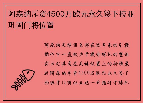 阿森纳斥资4500万欧元永久签下拉亚巩固门将位置 阿森纳斥资4500万欧元永久签下拉亚巩固门将位置