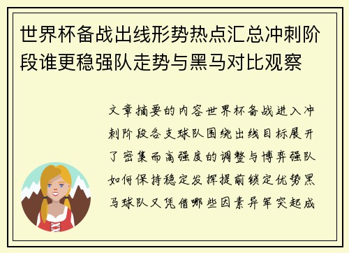 世界杯备战出线形势热点汇总冲刺阶段谁更稳强队走势与黑马对比观察