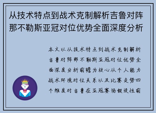 从技术特点到战术克制解析吉鲁对阵那不勒斯亚冠对位优势全面深度分析前瞻 从技术特点到战术克制解析吉鲁对阵那不勒斯亚冠对位优势全面深度分析前瞻