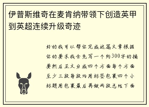 伊普斯维奇在麦肯纳带领下创造英甲到英超连续升级奇迹 伊普斯维奇在麦肯纳带领下创造英甲到英超连续升级奇迹